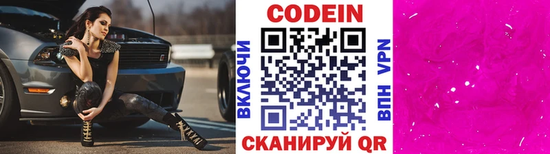 Кодеиновый сироп Lean напиток Lean (лин)  Купить где  Купино 